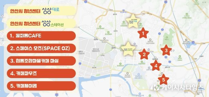 안산시 청년센터 및 별별공간 지도.