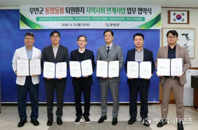 통합돌봄 퇴원환자 연계사업 업무협약식