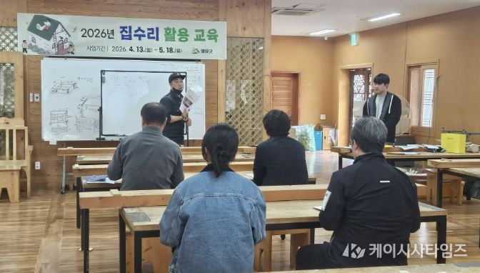 영암군, ‘집수리 활용 교육’ 개강