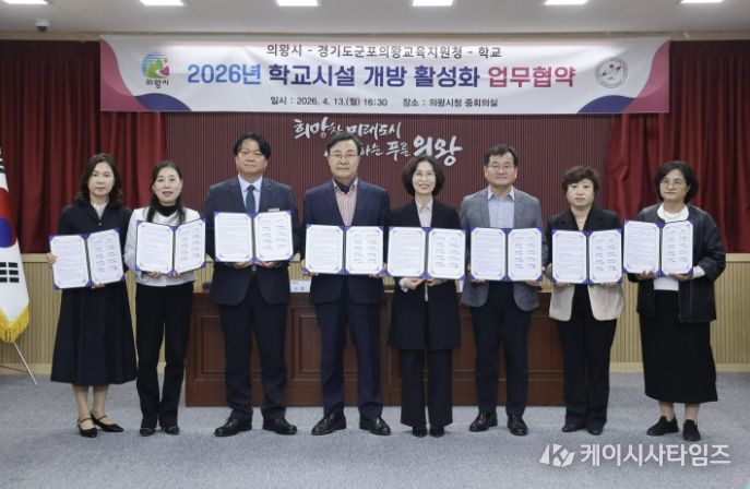 군포의왕교육지원청, 군포의왕교육지원청-의왕시-학교, 학교시설 개방 활성화 업무협약 체결