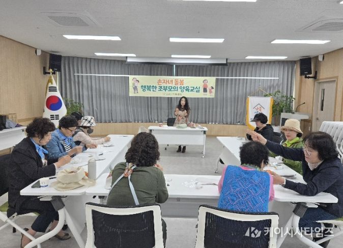 ‘손자녀 돌봄 조부모 양육교실’