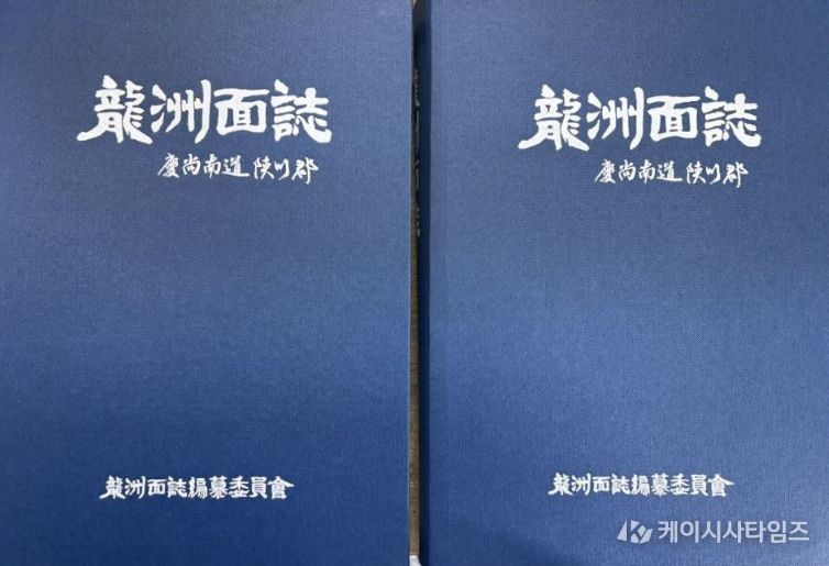 합천군 용주면지 편찬 완료