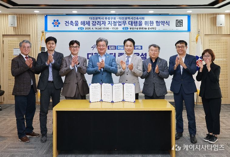 14일 유성구청 중회의실에서 건축물 해체공사 감리자 선정업무 대행을 위한 협약을 체결하고 기념촬영을 하고 있다.