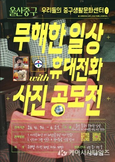 중구생활문화센터, ‘우리 동네 무해한 일상’ 휴대전화 사진 공모전 개최