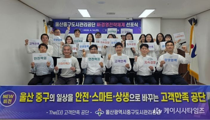중구도시관리공단, 신(新) 경영전략체계 선포