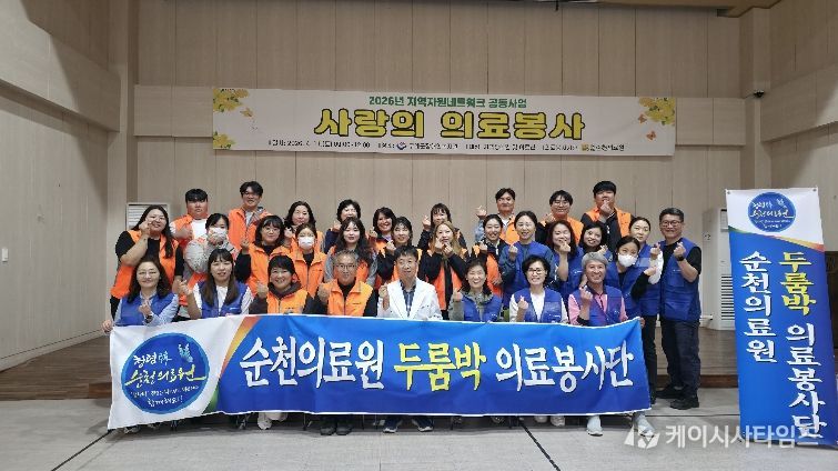 사랑의 의료봉사