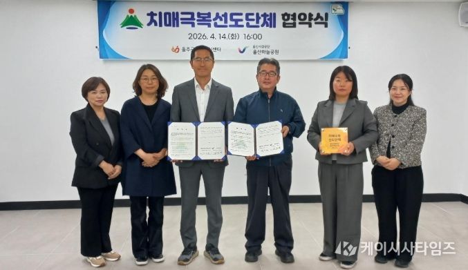 울주군치매안심센터, 울산하늘공원 치매극복선도단체 지정