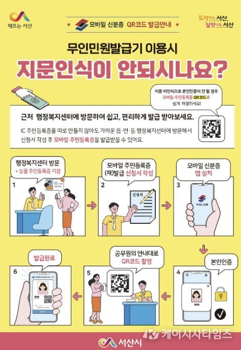 무인민원발급기 QR코드 발급 방법 안내 홍보물
