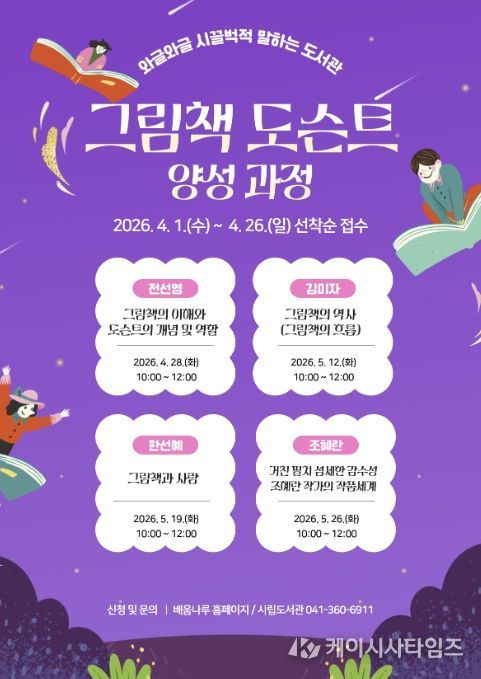 그림책 도슨트 양성 과정 홍보물