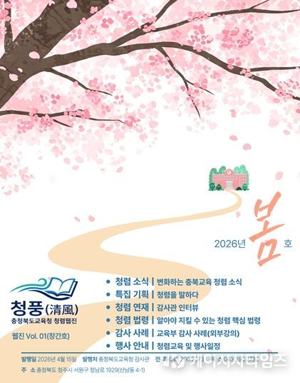 청렴 웹진 <청풍(淸風)> 창간