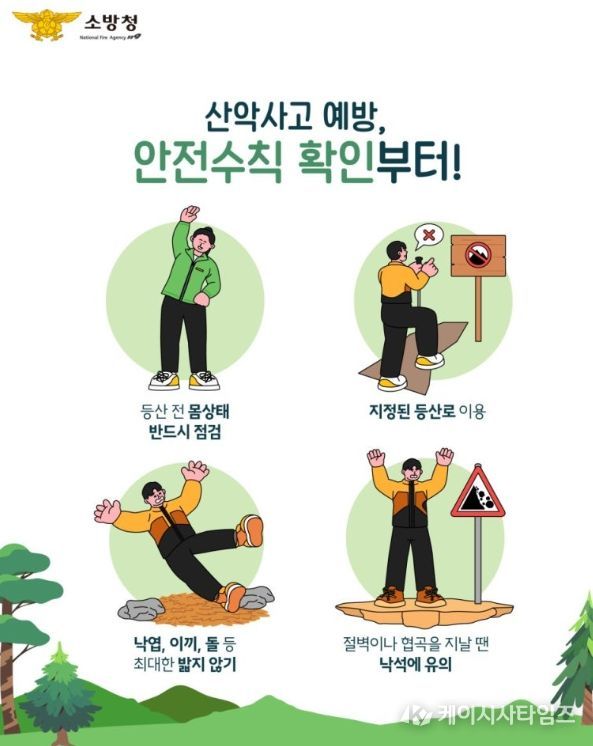 천안서북소방서, 산악사고 예방 총력