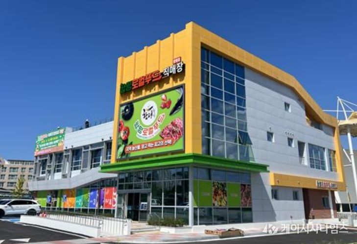함평로컬푸드직매장 함평점 전경