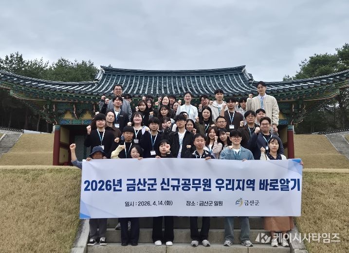 금산군 신규공무원 대상 우리지역 바로 알기 교육 기념사진