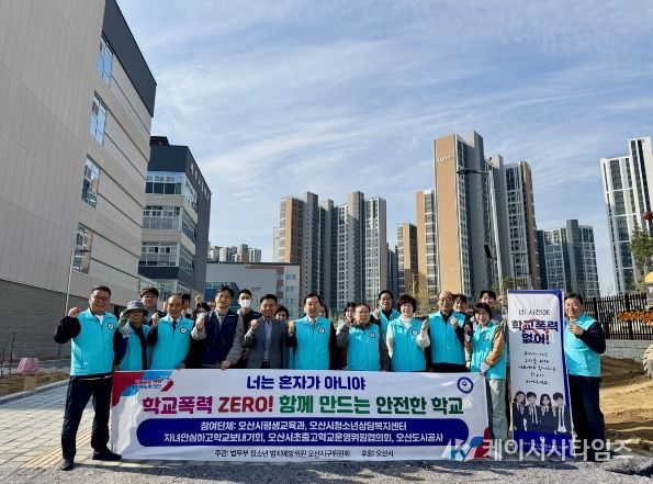 오산시, 마루고서 등굣길 청소년 선도 캠페인 실시…민·관·경 합동 범죄 예방 활동 전개