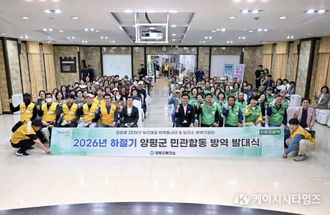 하절기 방역소독사업 발대식