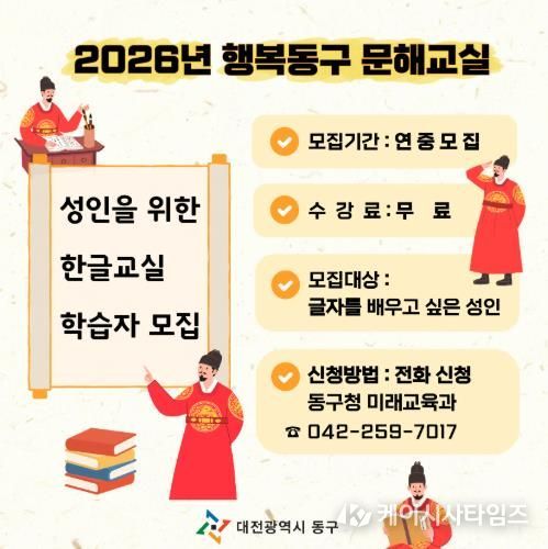 행복동구 문해교실 홍보문