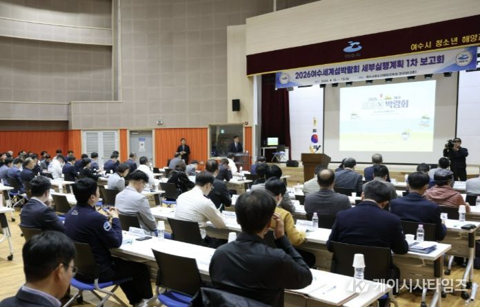 (재)2026여수세계섬박람회 조직위 4월 15일 세부실행계획 수립 보고회 개최