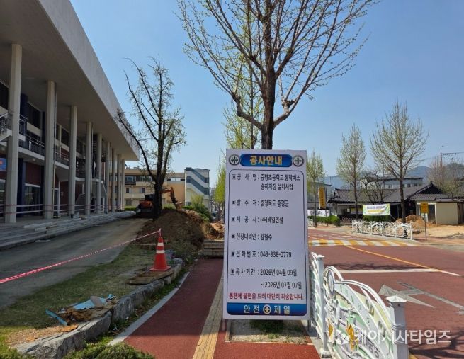 증평군, 증평초 통학버스 승하차장 조성