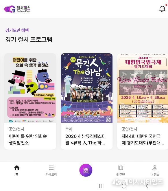 경기도, ‘컬처패스’ 전면 개편… 9,300개 명소 담은 ‘내 손안의 문화 지도’ 완성