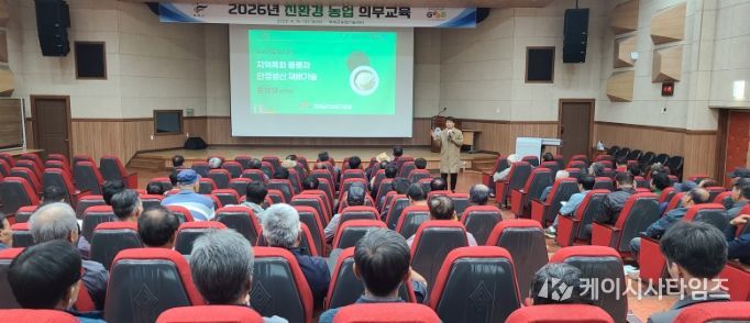 2026년 친환경 농업 의무교육