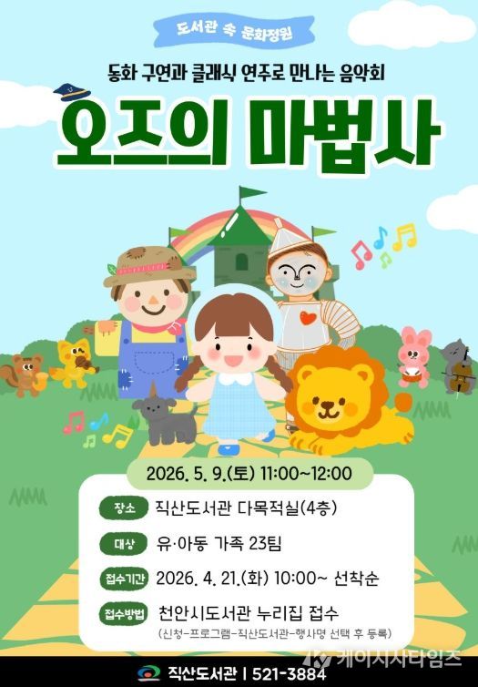 1. 천안직산도서관 5월 ‘도서관 속 문화정원’ 홍보문.