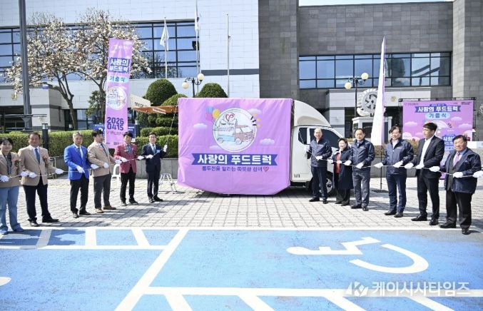 동두천시,‘사랑의 푸드트럭’ 기증식 개최... 희망의 첫 시동!