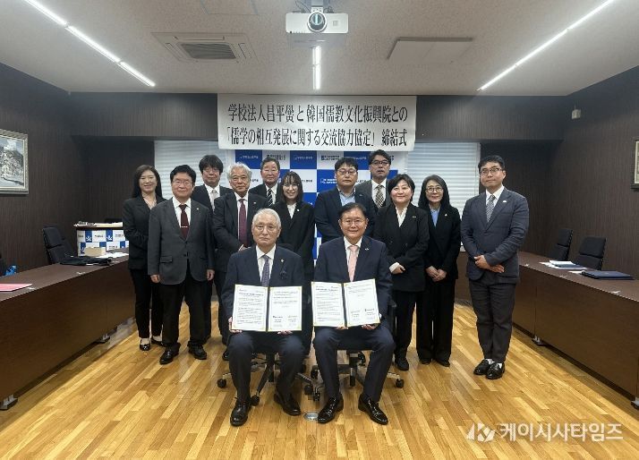 한유진과 일본 학교법인 쇼헤이코가 유교문화 상생발전 국제협약을 체결한 뒤 관계자들이 기념 촬영을 하고 있다.