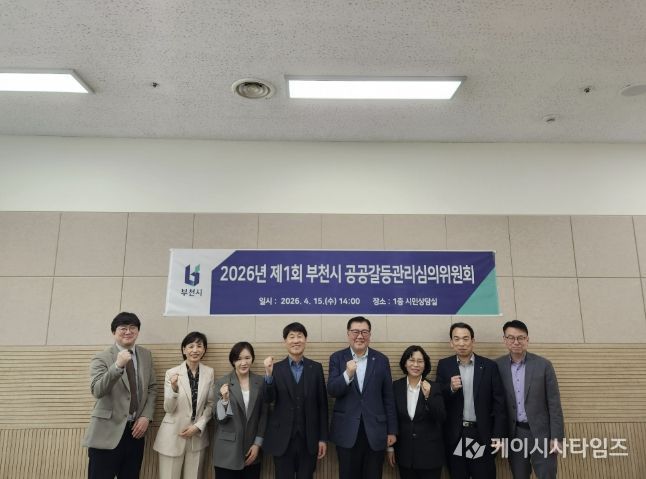 ‘부천시 공공갈등관리 심의위원회’가 단체 기념사진을 촬영하고 있다.