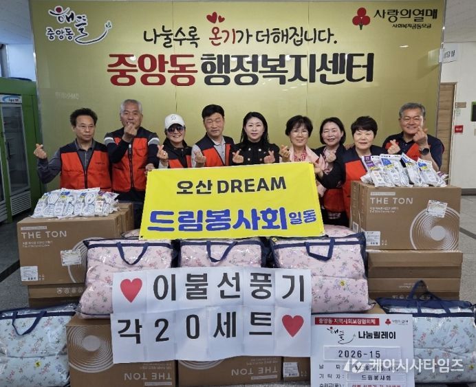 오산시 중앙동, 드림봉사회 후원으로 취약계층 여름 대비 물품 지원