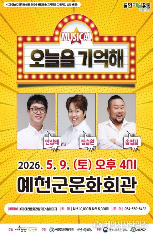 뮤지컬 '오늘을 기억해' 공연