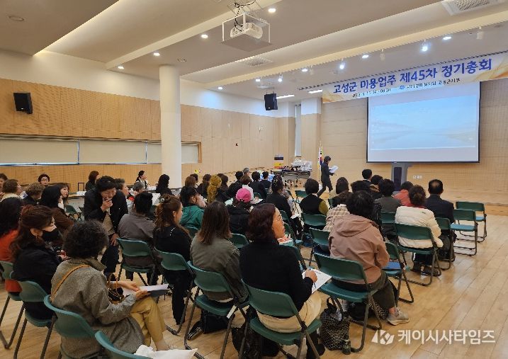 사단법인 대한미용사회 고성군지부 2026년 정기총회 및 공중위생교육 실시