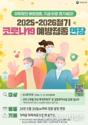광양시, 65세 이상 등 고위험군 코로나19 예방접종 기간 연장