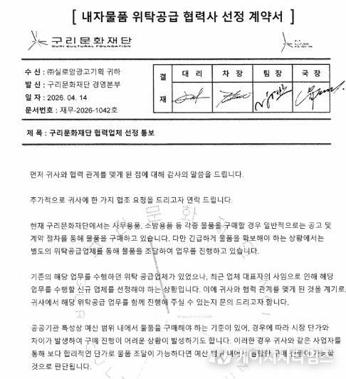 (재)구리문화재단, 임직원 사칭 전자금융사기에 주의 당부