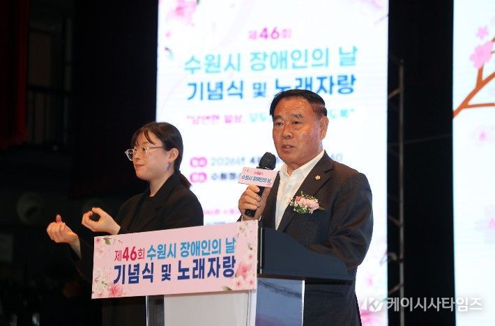 이재식 수원특례시의회 의장이 16일 수원청소년문화센터 온누리아트홀에서 열린 ‘제46회 장애인의 날 기념식’에서 축사를 하고 있다.