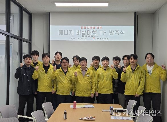 김천시시설관리공단, 에너지절감 TF 발족식