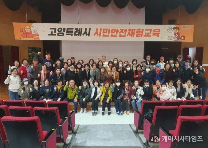 고양시 시민안전체험교육 단체 사진