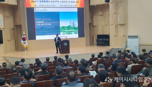 창원특례시, 2026년 상반기 공동주택 관리주체 법정교육 실시