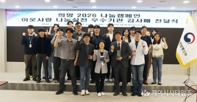 희망2026나눔캠페인 우수기관 감사패 수상