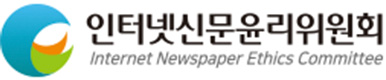 인터넷신문윤리위원회
